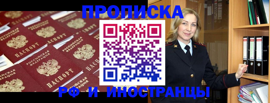 купить прописку в Тайге