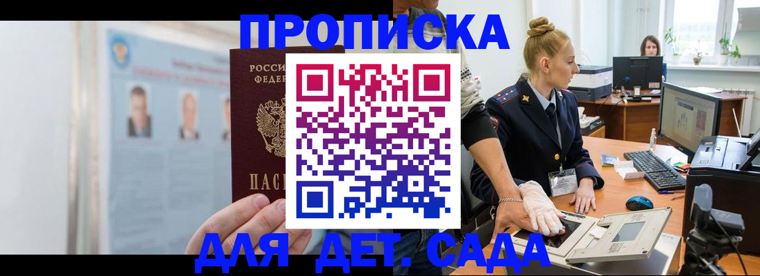 регистрация для школы в Тайге