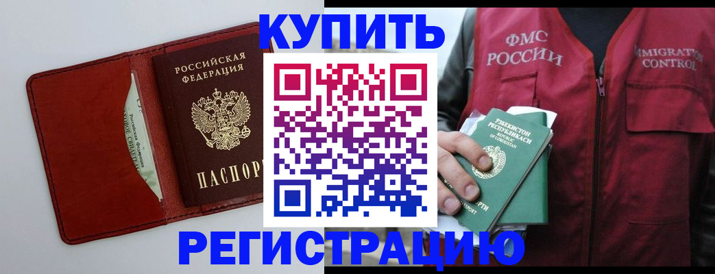 временная прописка в Тайге