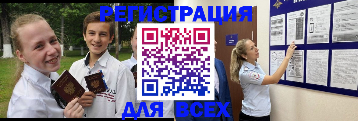 прописка для работы в Тайге